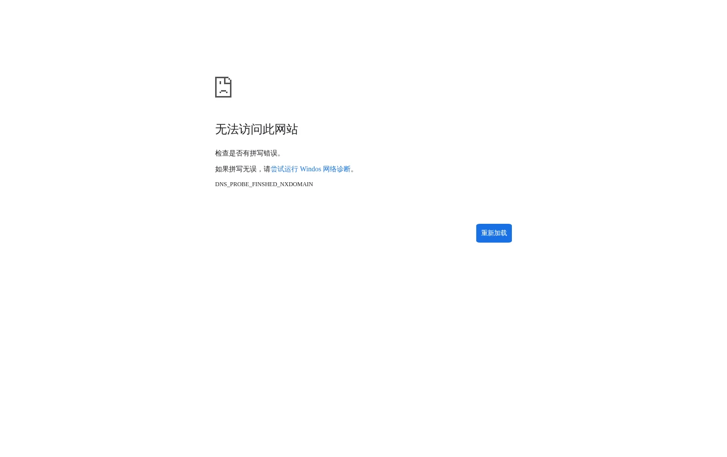 无法访问此网站 页面快照